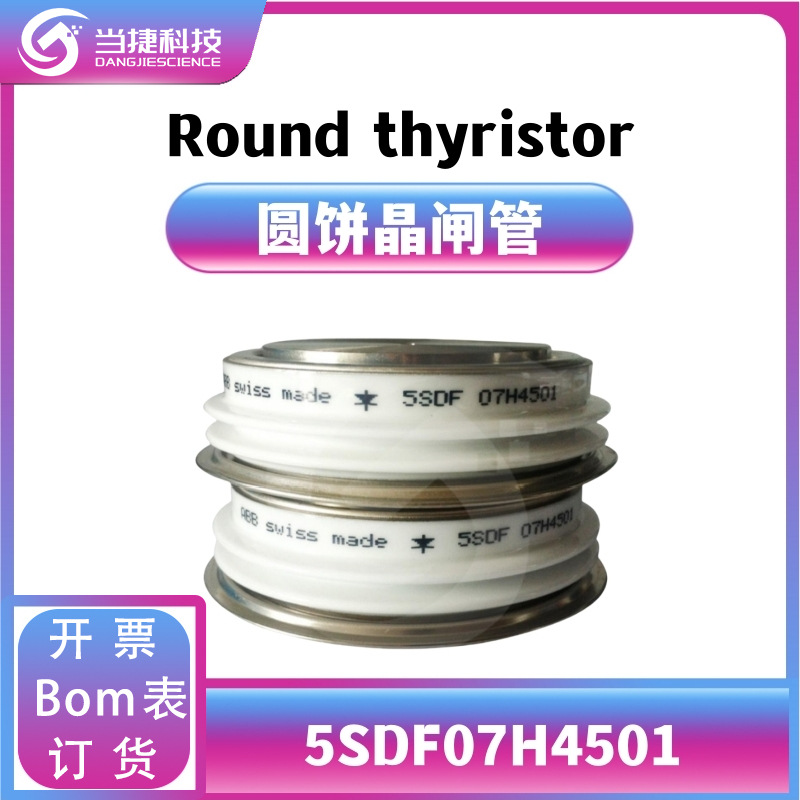 5SDF07H4501 全新模块大功率 圆饼晶闸管可控硅 原装现货