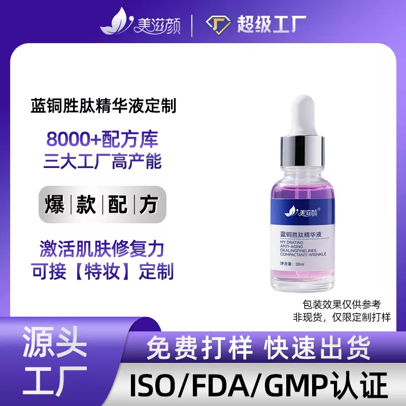 蓝铜胜肽精华液补水保湿面部护理滋润提亮肤色修护肌肤OEM定制