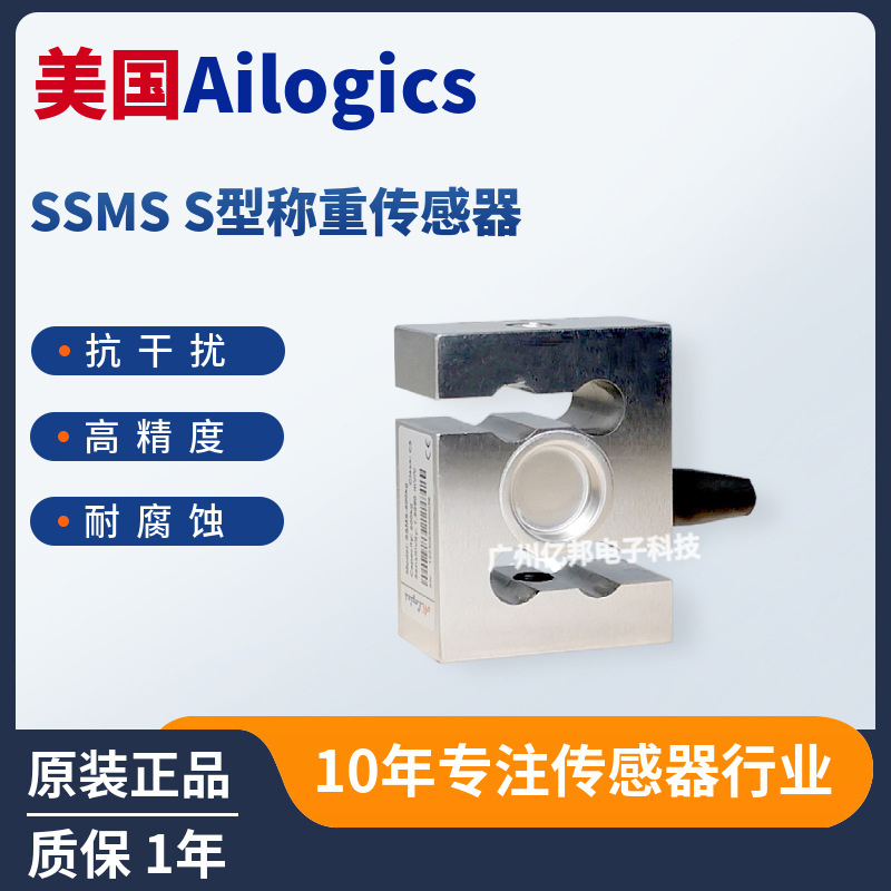 美国Ailogics原装SSMS-100kg,SSMS-200kg,SSMS-300kg称重传感器