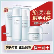 珀莱雅水动力四件套保湿水乳霜洁面套装组合正品防伪可查
