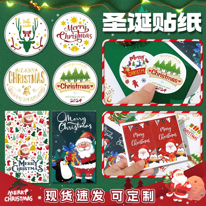 圣诞节不干胶贴纸咖啡礼物礼盒包装封口贴奶茶水果糖果标签贴纸