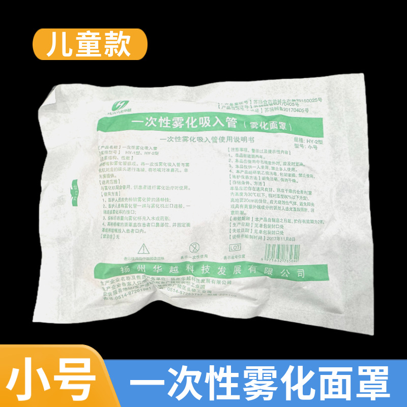 Atomizer mask for children's medical grade disposable universal…
