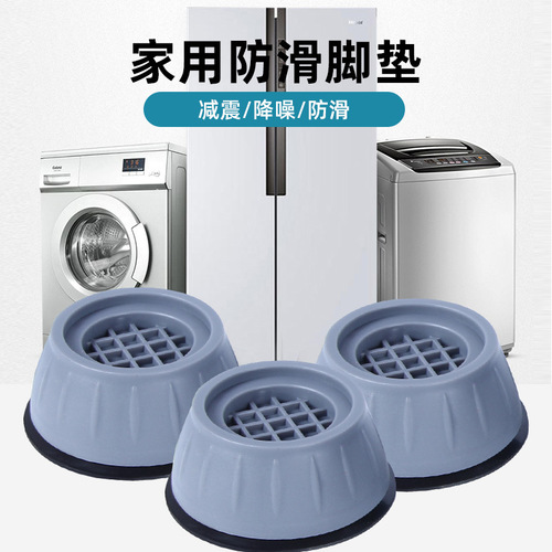 Washing machine foot pads, shock-absorbing anti-slip pads, universal heightening and wear-resistant refrigerator silicone shock-proof pads, furniture heightening and moisture-proof pads
