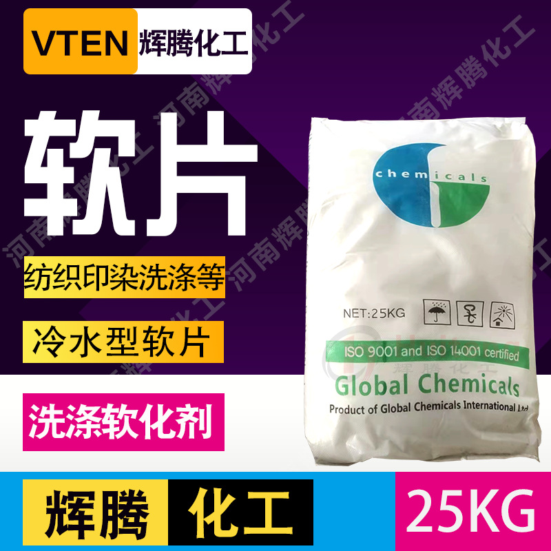 辉腾甄选 通用纺织柔软羊毛蓬松棉麻助染剂 冷水速溶软片|ru