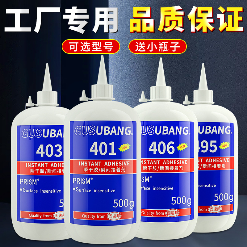批发401胶水强力胶粘金属塑料亚克力鞋子橡胶专用万能胶强502快干