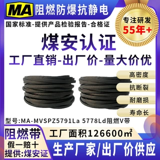 阻燃防爆防静电窄V带三角带传动带传送皮带煤安证SPZ5791La 5778L