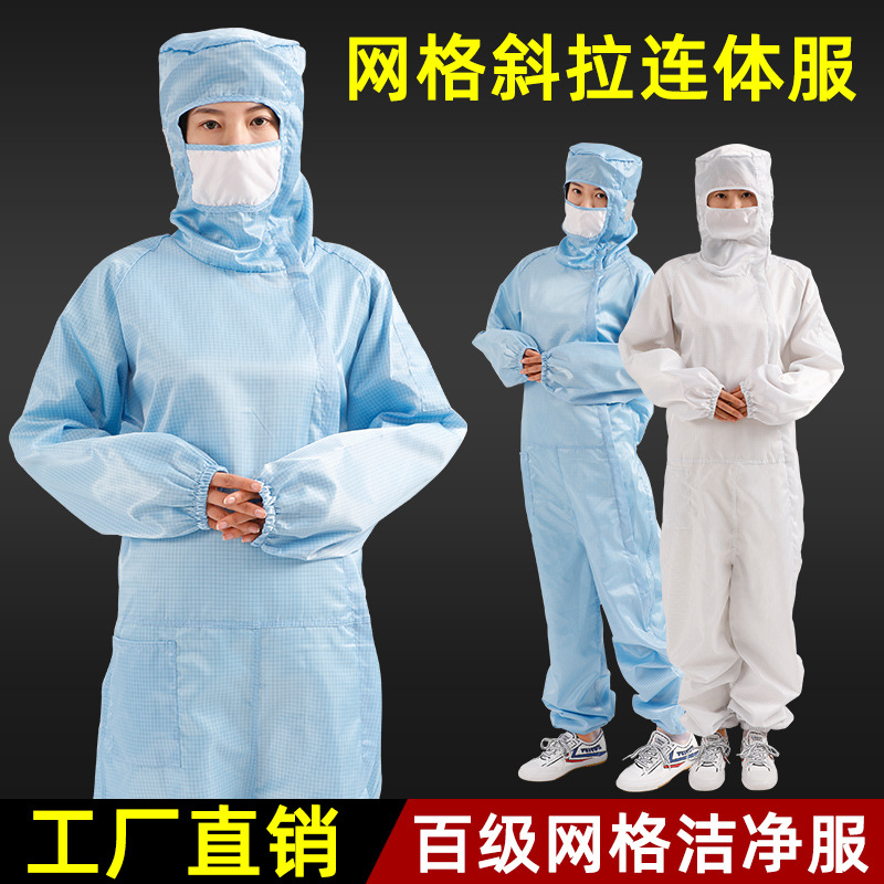 网格百级防静电服工作服无尘洁净防护服连体带帽格子斜拉链蓝色男