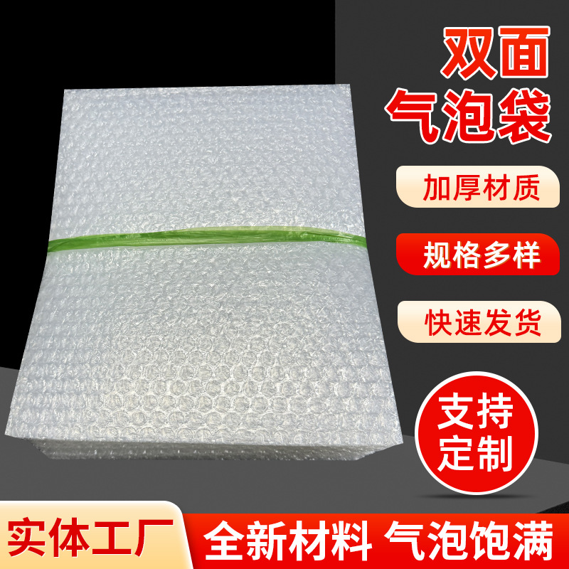 加厚双面气泡袋 快递打包气泡袋 泡沫袋包装双面膜透明电商泡泡袋