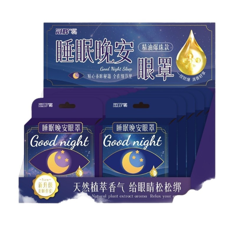 爆珠晚安蒸汽眼罩盒装蒸汽眼罩遮光睡眠热敷黑眼圈眼疲劳午休发热|undefined