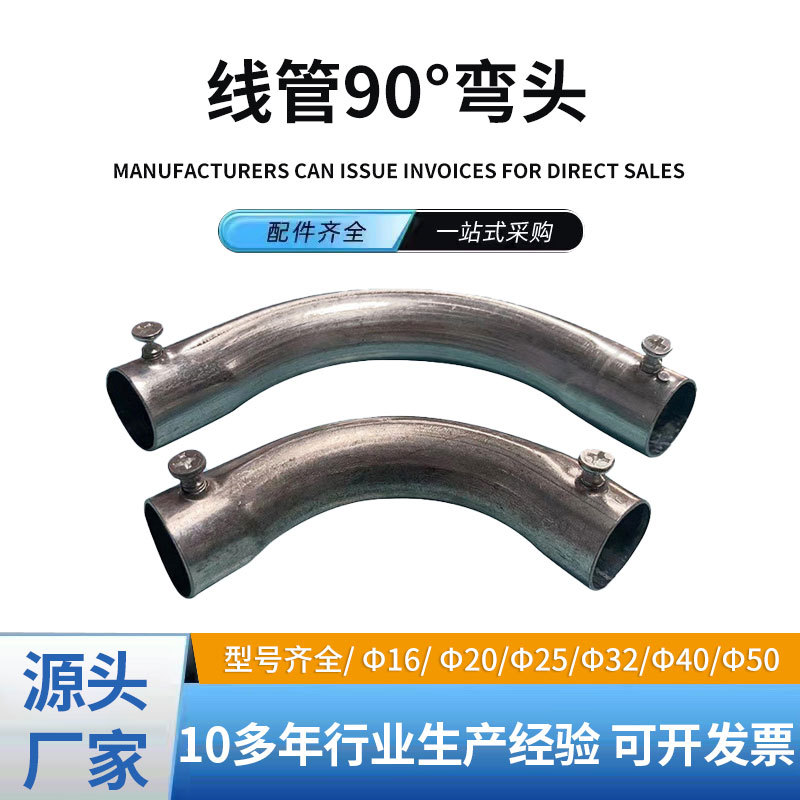 KBG镀锌线管弯头JDG金属穿线管焊接钢管配件月牙弯90度直角接头