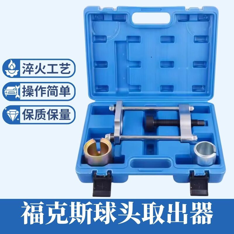 福克斯MK1球头拆装工具1998—2004球头取出器 下摆臂拉马工具汽修|undefined