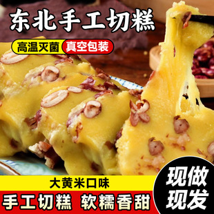 东北手工切糕大黄米老式年糕粘糕芸豆老式黏糕其他食用包装常温-阿里巴巴