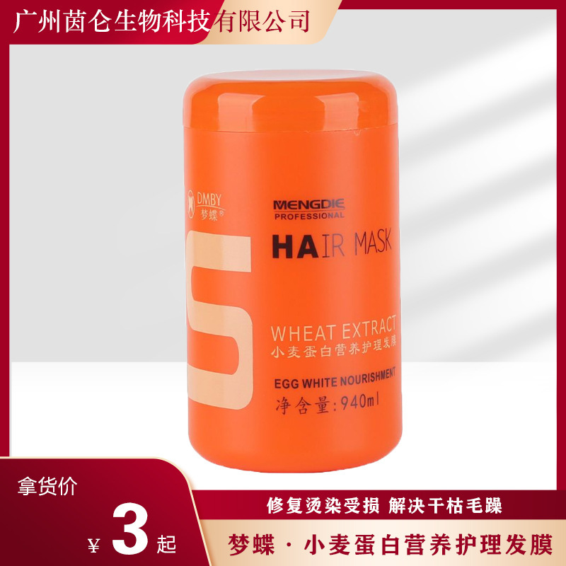Mengdie Dongba Wheat Protein Conditor Hair Care Hair Film Pour Film Flexible Non-Steaming Dual-purpose Hair Shop