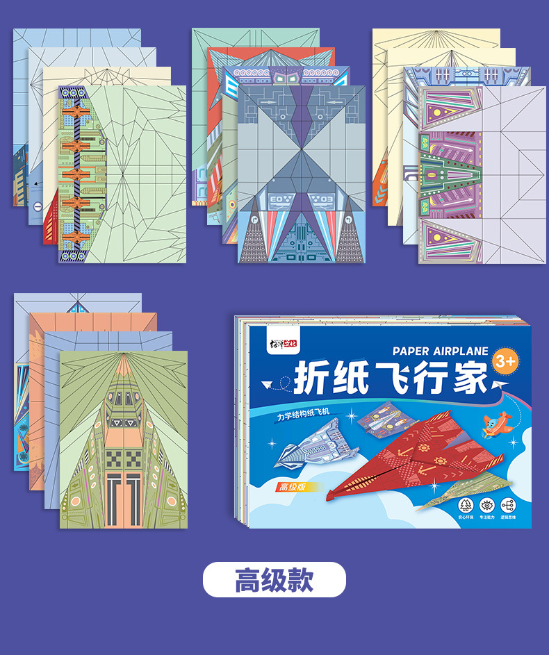 创意折纸飞机加基础_10.jpg