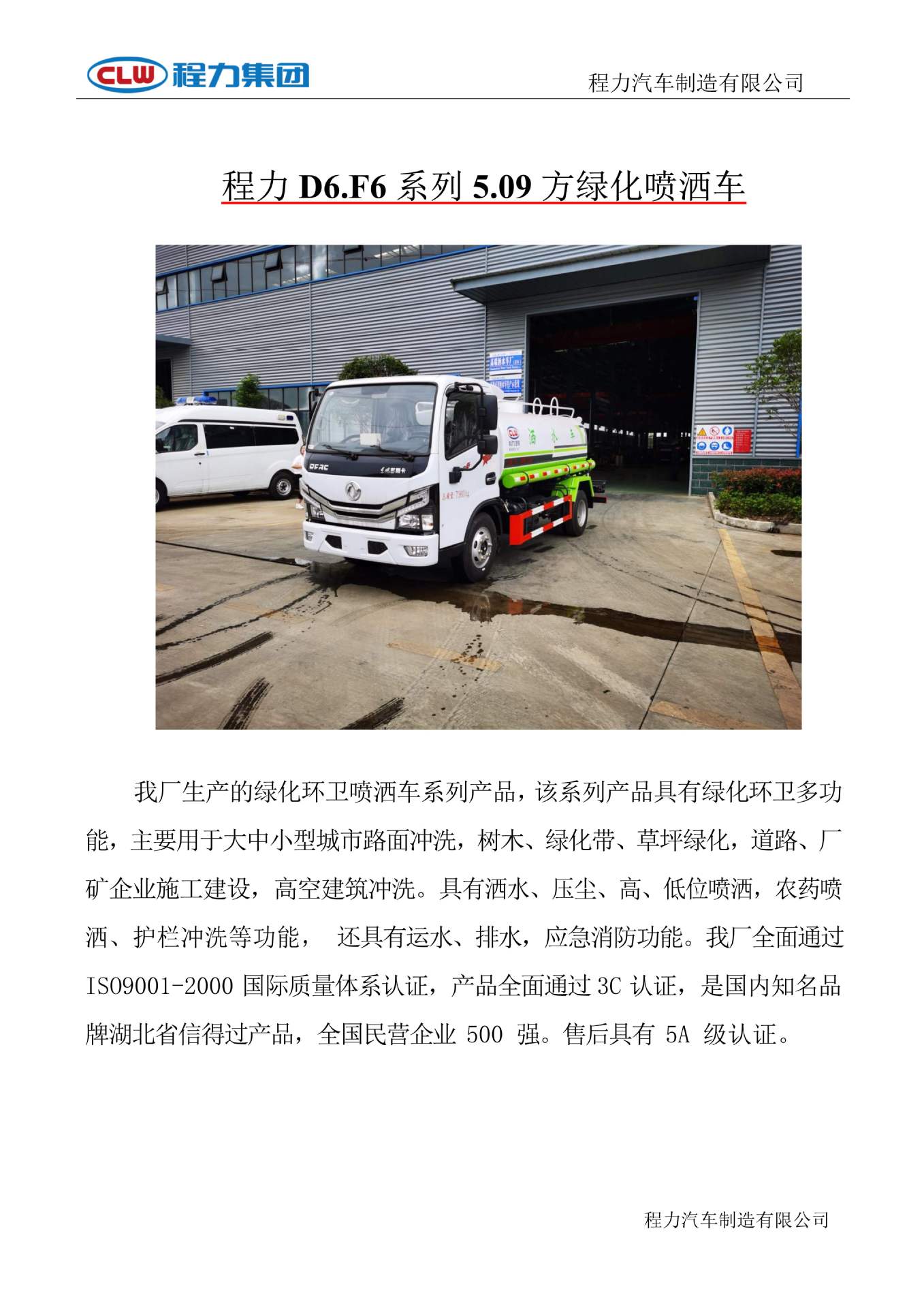 National Vi Dongfeng Dolly 5-Ton Water Tanker, Chengli 5-Ton Greening Water Tanker, Source Manufacturer