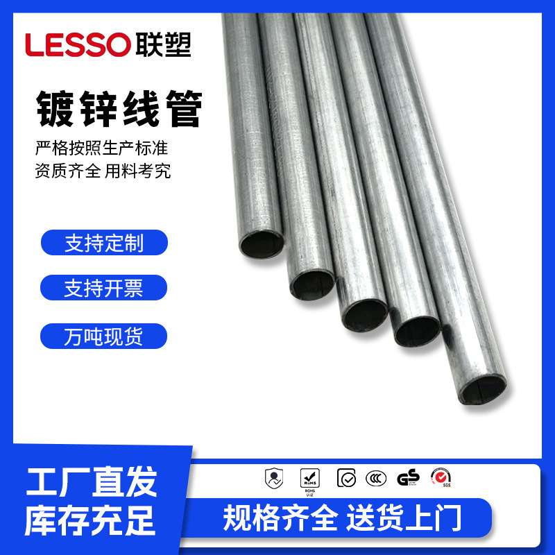 广东联塑线管 现货供应KBG线管jdg20管镀锌金属配件kbg金属穿线管