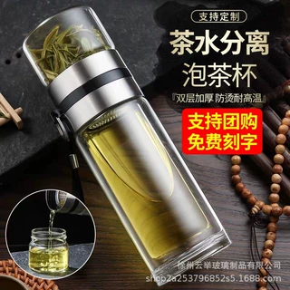 茶杯茶水分离杯水杯男士高档加厚双层玻璃办公室茶水分离泡茶杯子