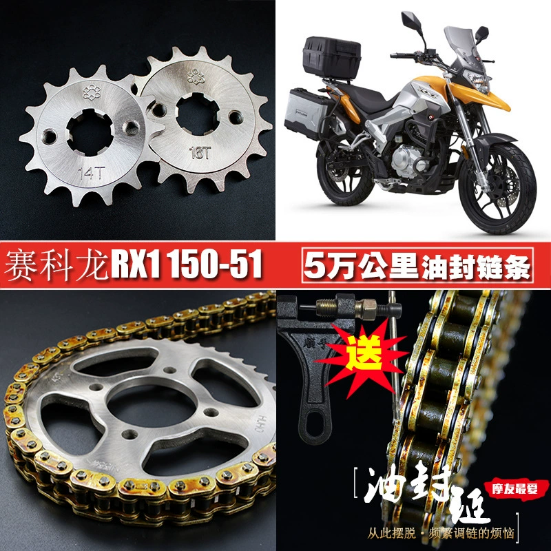 Zongshen Cykelon RX1 Мотоцикл уплотнения цепи цепной диск комплект ZS150/200-51 размер звездочки три комплекта