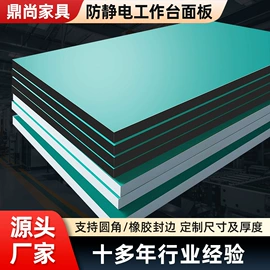 防静电板;木板材;钳工工作台