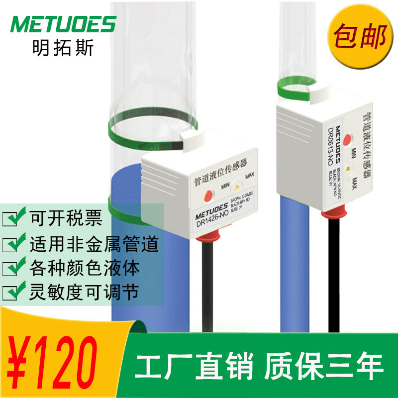 明拓斯非接触式液位传感器管道水位感应器电容式液位开关