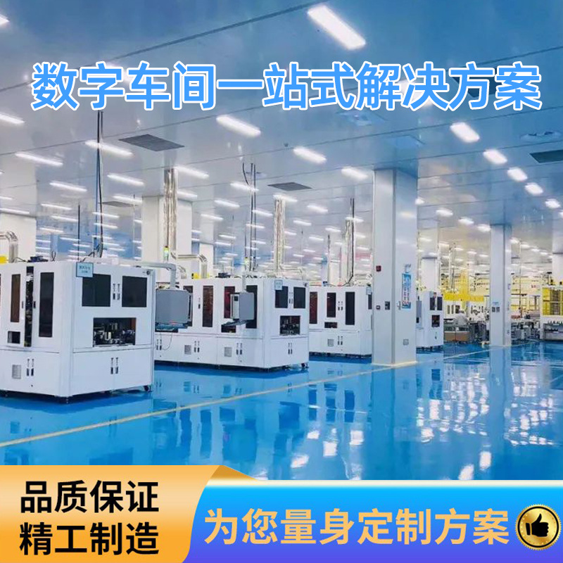 Digital workshop one -stop service Smart factory workshop system…