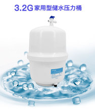3.2G压力桶家用净水器ro反渗透净水器储水罐纯水机储水桶通用配件