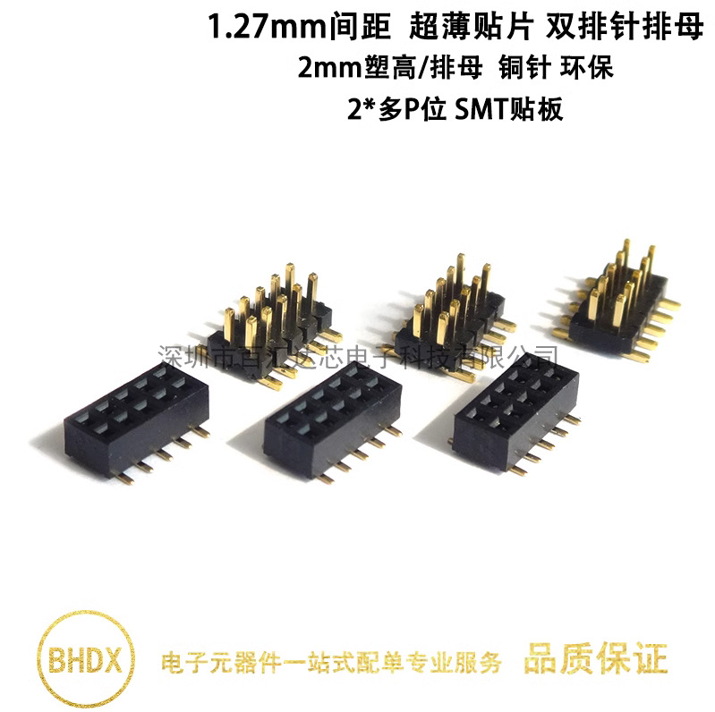 1.27超薄排针排母 (2)