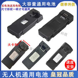 无人机多型号电池大容量超长续航电池无刷电机四轴飞行器通用