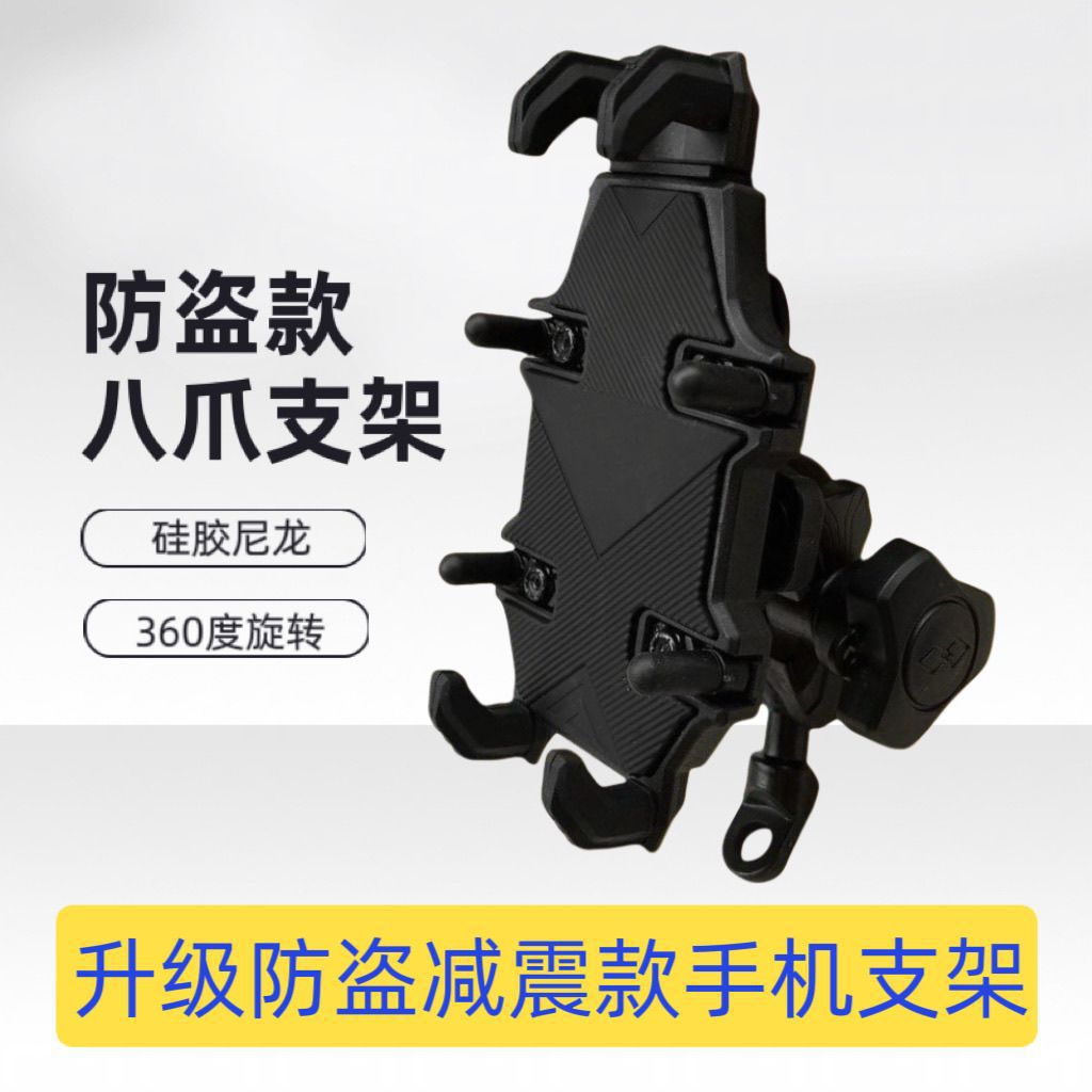 Motorcycle Shock-Absorbing Anti-Theft Mobile Phone Holder for Delivery, Motorcycle Navigation Stand, Battery Car Navigation Stand Modification Accessories