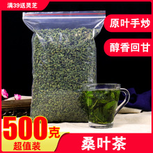 桑叶茶正品四川霜后新鲜桑叶500g散装秋冬桑葚叶天然干桑树叶茶降