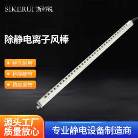 口罩机工业除尘包装除静电离子风棒脉冲除尘电离离子气棒防静电棒