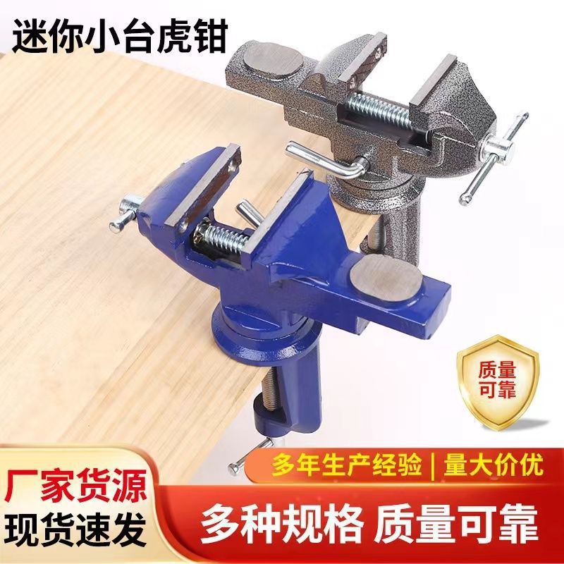 厂家批发多功能台虎钳迷你工作台家用万向旋转小台钳夹具平口钳