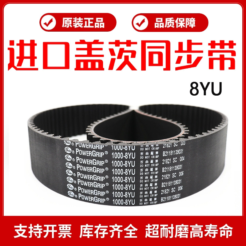 进口盖茨GATES同步带1312-8YU 1320-8YU 1328-8YU主轴皮带