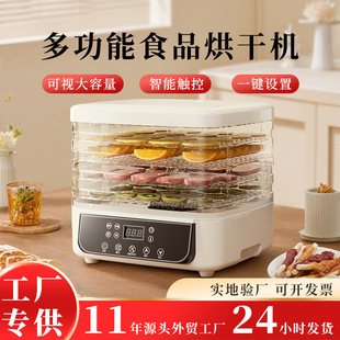 Household Dried Fruit Machine Food Dryer Fruit Snack Air Dryer Food Dryer Food Dehydrator Fruit Dryer