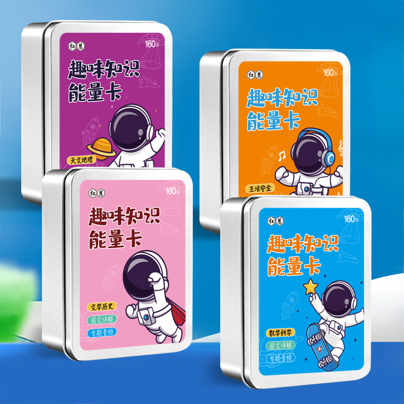 Encyclopedias knowledge Energy card pupil common sense cognition interest card children Puzzle Parenting interaction Card