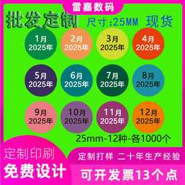 月份25mm彩色数字1-12月产品分类季度标签不干胶圆形月份标定