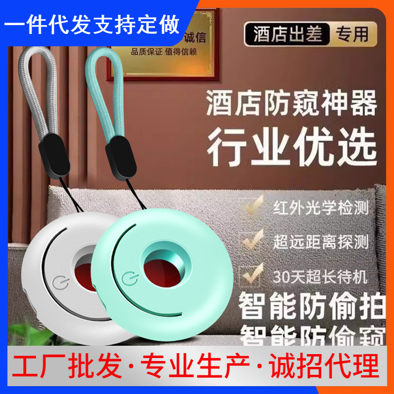 跨境红外探测器 反偷拍反监控摄像头探测器 酒店防偷拍防窥检测仪