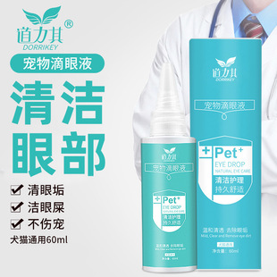 Factory Direct Sales Dog Tear Stain Cleaning Pet Eye Drops 60ml Cat Eye Wash Eye Cleaning Supplies