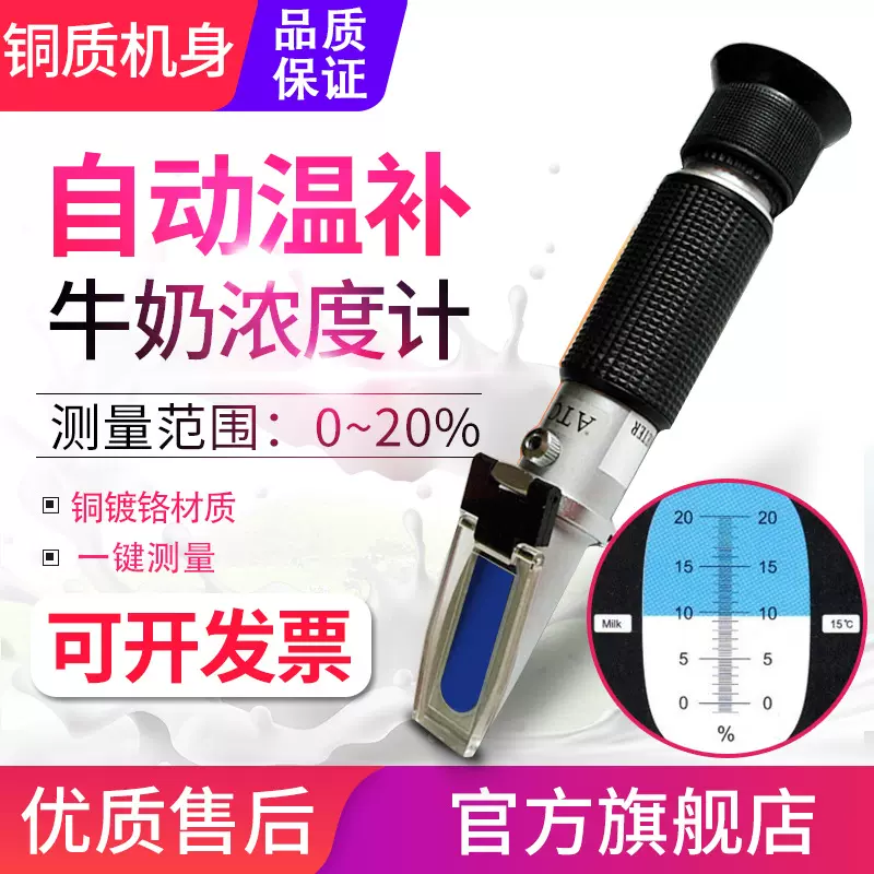 源恒通铜质折光仪HT612ATC牛奶掺水检测仪0-20%Milk浓度计折射仪
