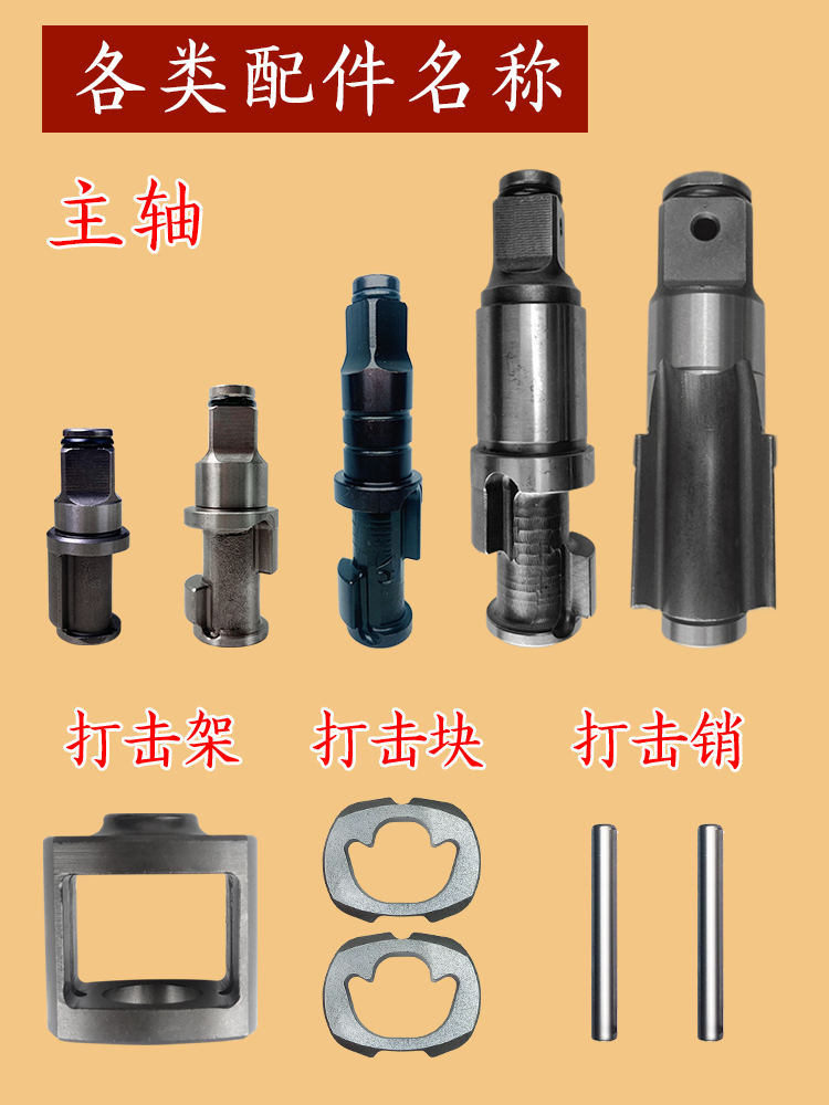 风动1/2小风炮气动扳手配件打块冲击轴打击轴主轴销轴配件原厂
