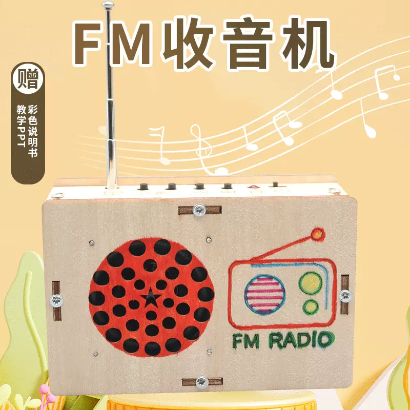 FM收音机儿童科技小制作steam模型学生益智手工拼装礼物科学实验