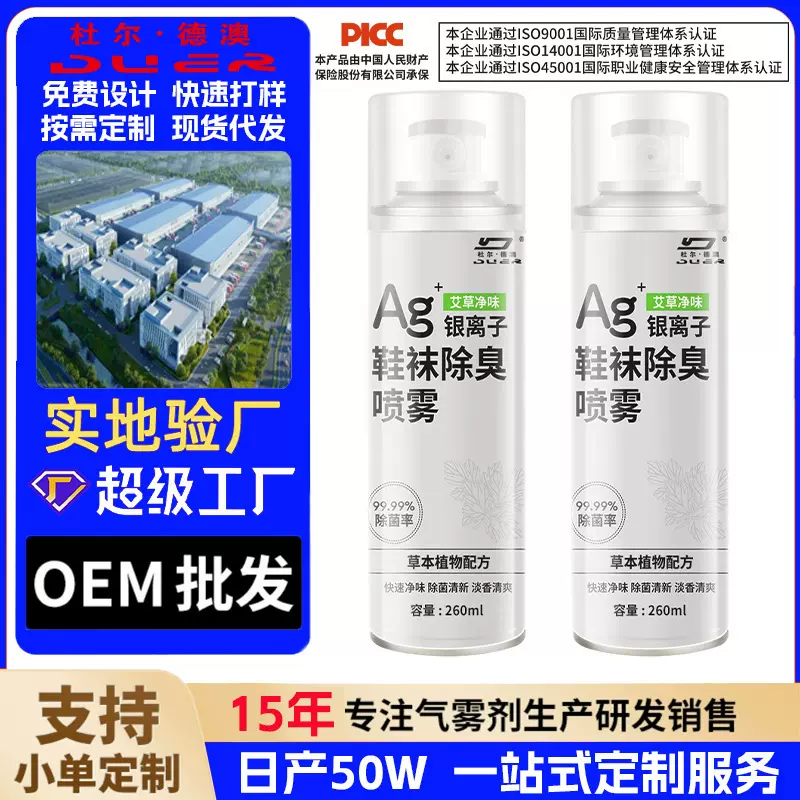 杜尔德澳鞋子除臭剂喷雾鞋袜球鞋鞋柜除脚臭汗防臭除菌杀菌去异味