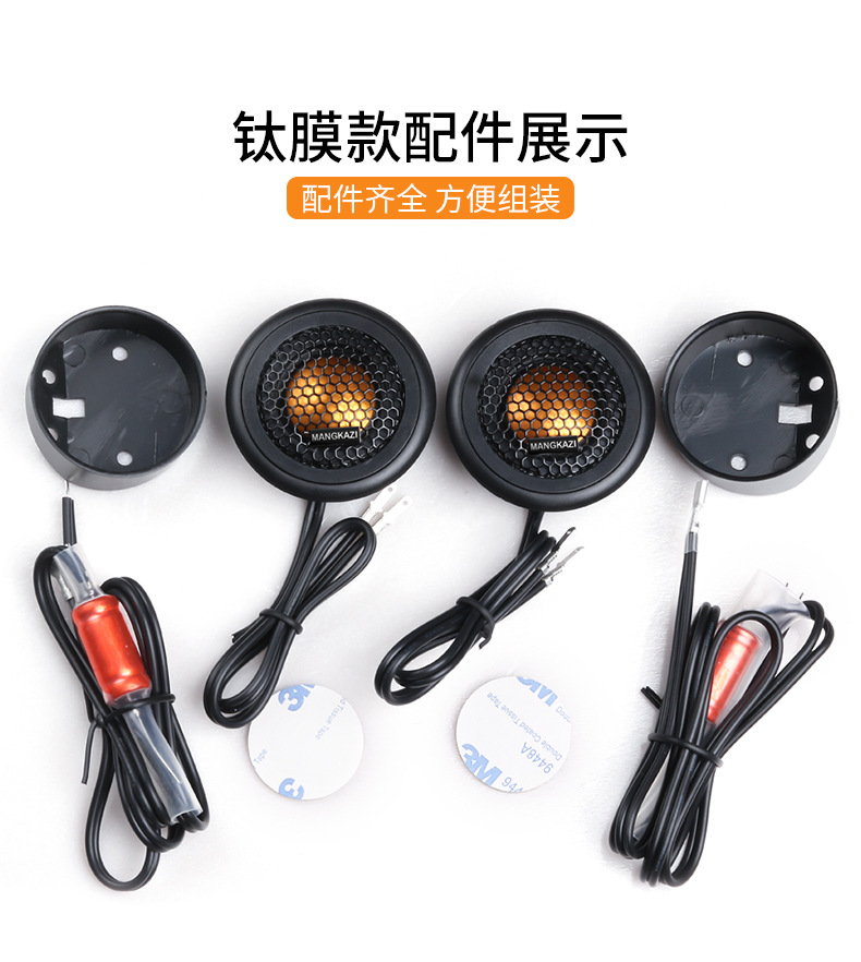 Suitable for Car Tweeter Audio Modification Tweeter Silk Film Car Small Tweeter Fever Grade Lossless Pass