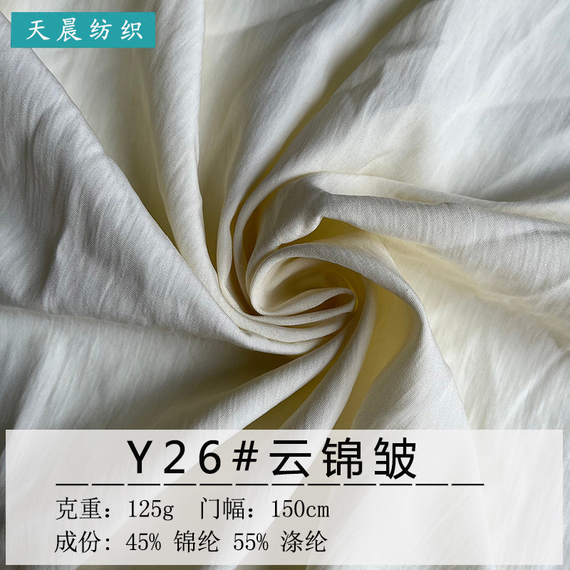 云锦皱布 时尚女装裙子外套多巴胺光泽衬衣连衣裙肌理感褶皱面料