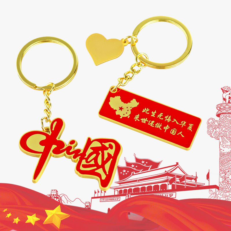National Day Keychain Pendant Customized Chinese Style Small Gift Patriotic Souvenir Keychain Car High-End Sense National Day Keychain Pendant Customized Chinese Style Small Gift Patriotic Souvenir Keychain Car High-End Sense