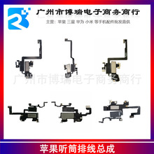 适用于苹果 14/13/12/PRO/11/XS/XR/XS/X 前置12听筒带感应排总成