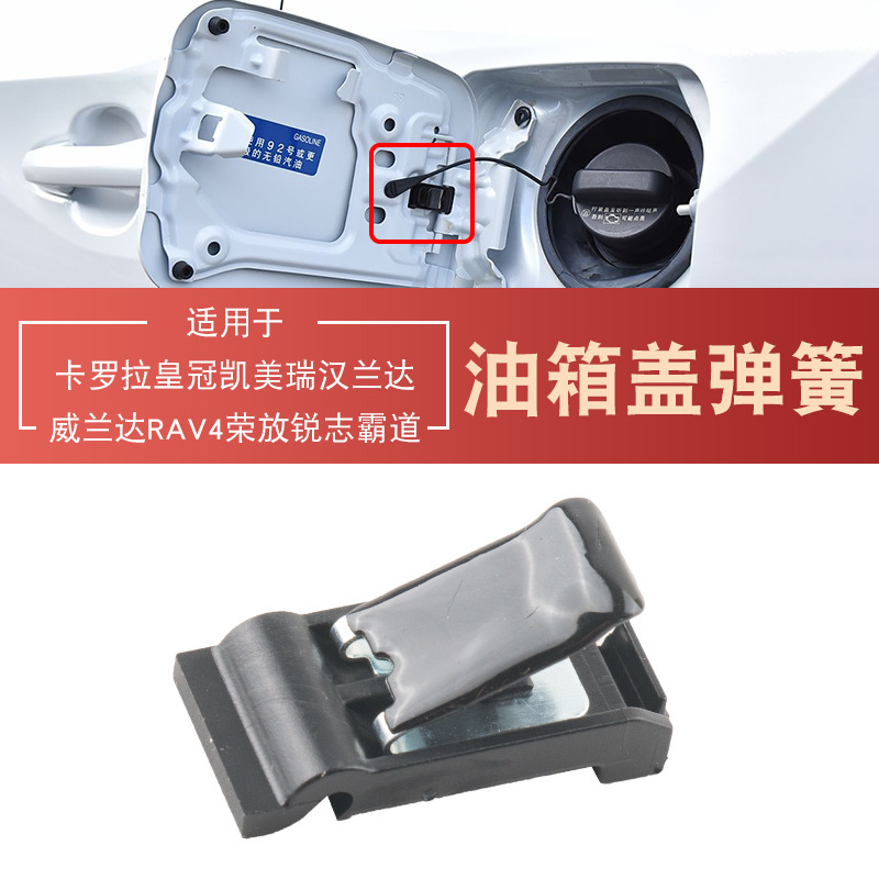 77360-35040 Is Suitable for Rav4 Rongfang Wilanda Camry Reiz Corolla Fuel Tank Cap Spring Sheet