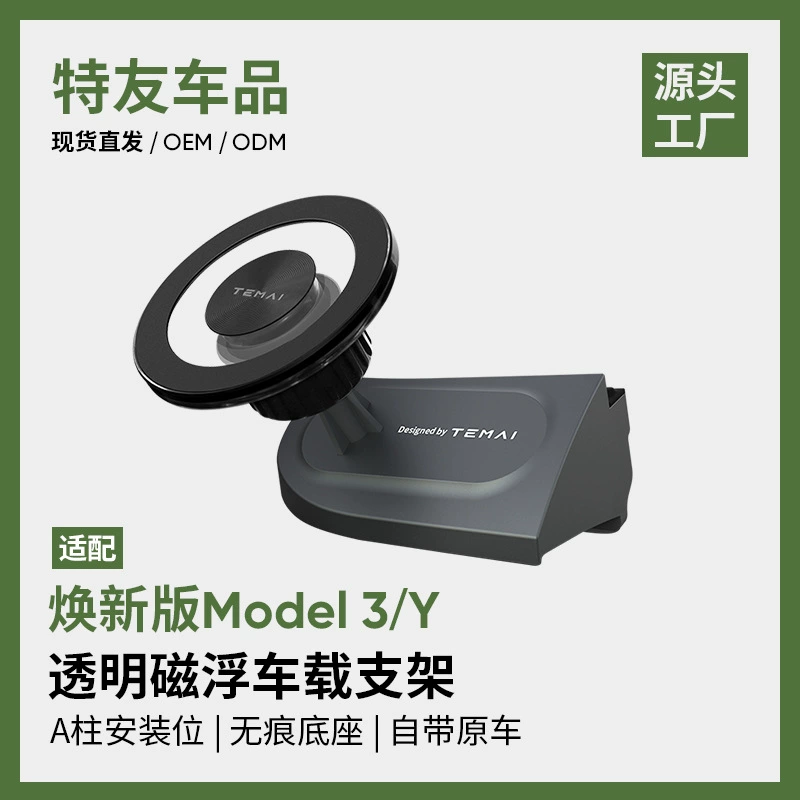 Подходит для ModelY/3 Huan новая версия Qi2 Tesla мобильный телефон кронштейн автомобильного магнитного всасывания Аксессуары для навигации