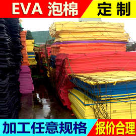 东莞厂家加工EVA泡棉 38度发泡包装彩色EVA材料卷料 脚垫 背胶EVA