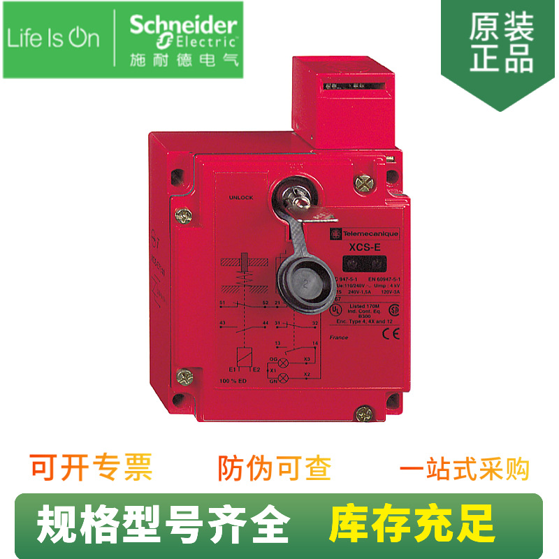 供应原装正品 Preventa XCS系列 安全门开关 XCS-E5312